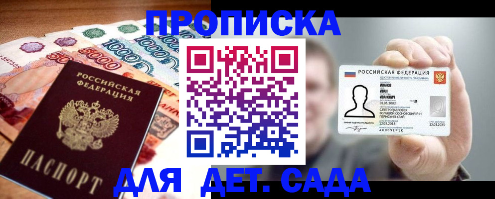 прописка для военкомата в Новоалтайске